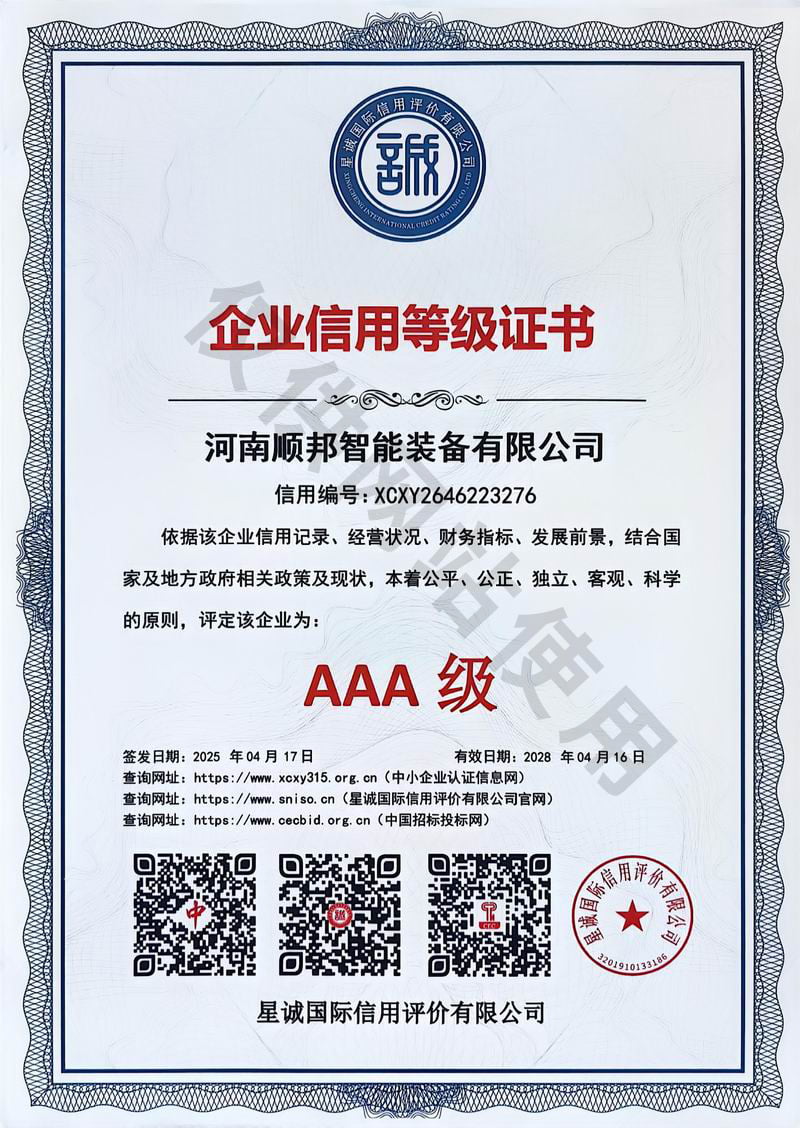 企业信用等级证书