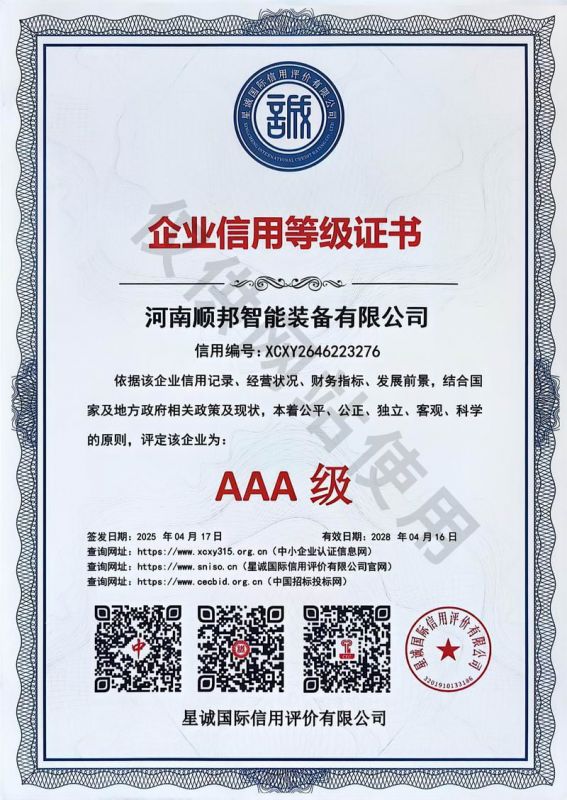 企业信用等级证书