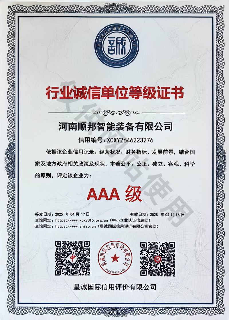 行业诚信单位等级证书