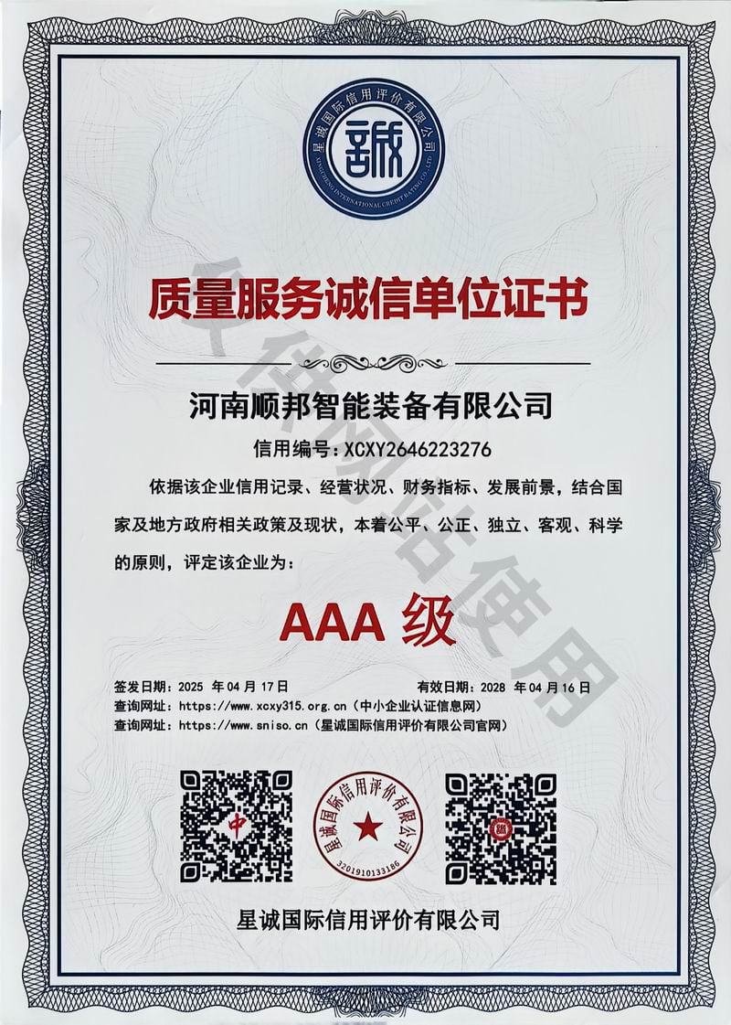 质量服务诚信单位证书