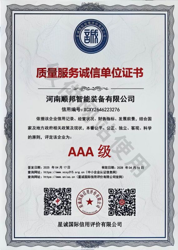 质量服务诚信单位证书