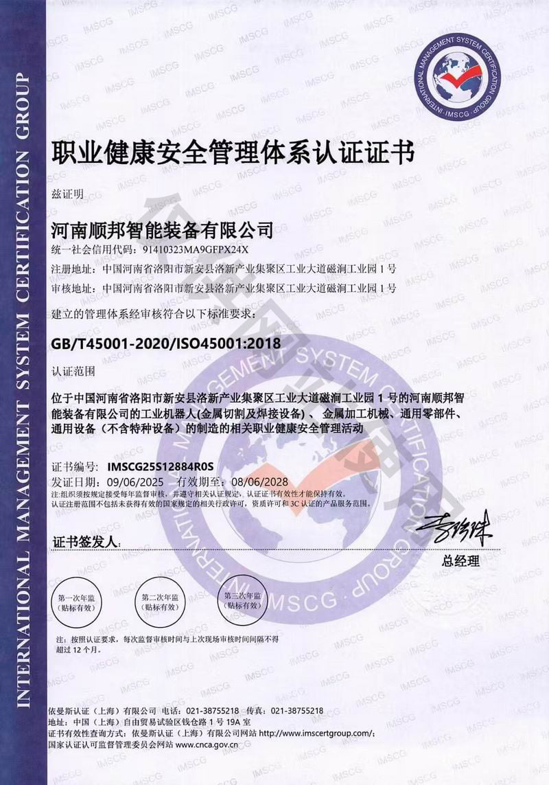 职业健康安全管理体系认证