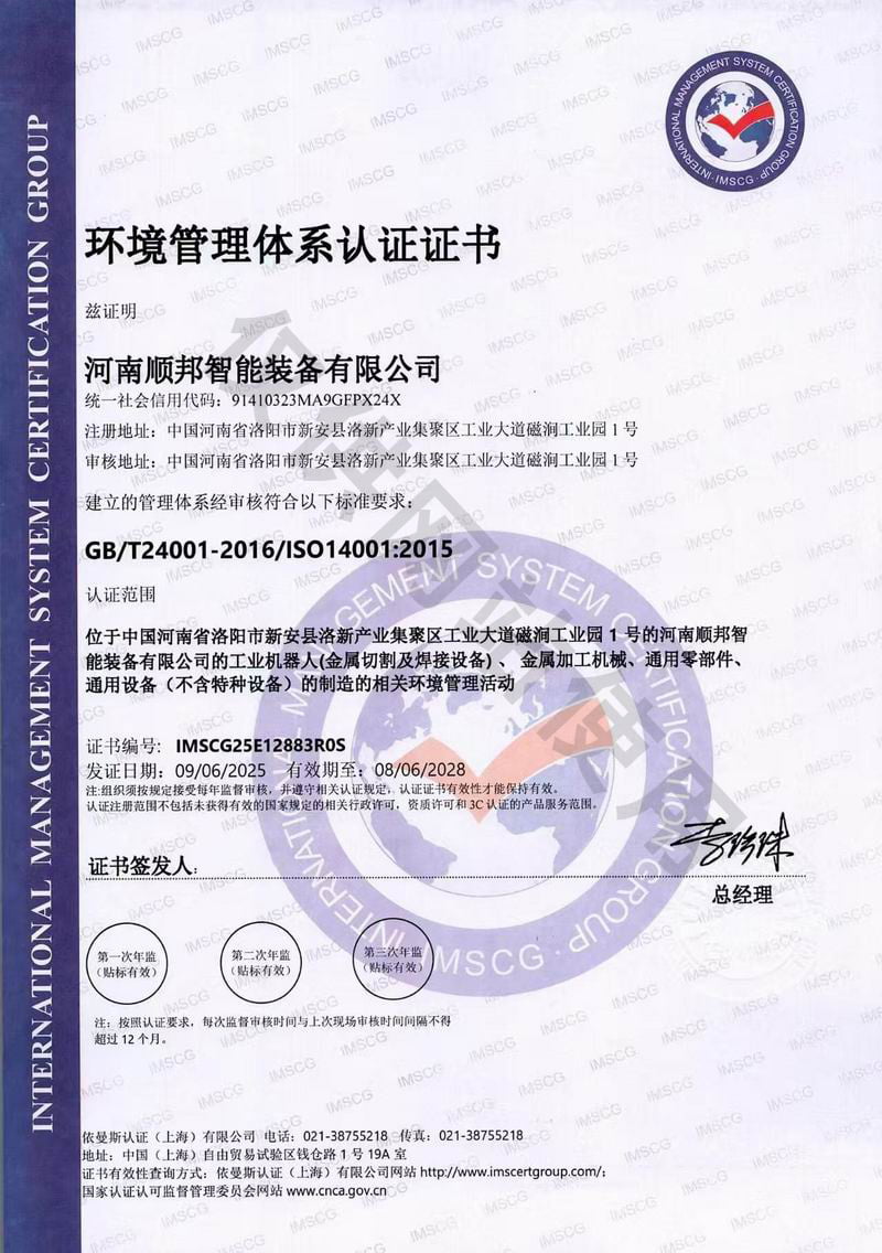 环境管理体系认证