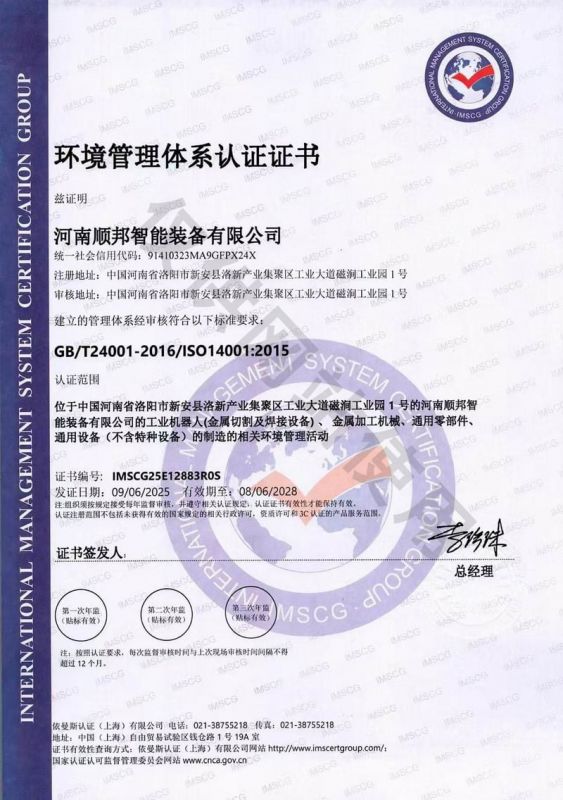 环境管理体系认证